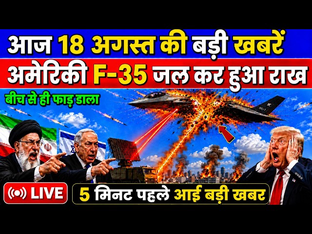 17 August 2026 | Iran vs America War Live | F-35 Destroyed | Houthi Red Sea Crisis, Middle East News
