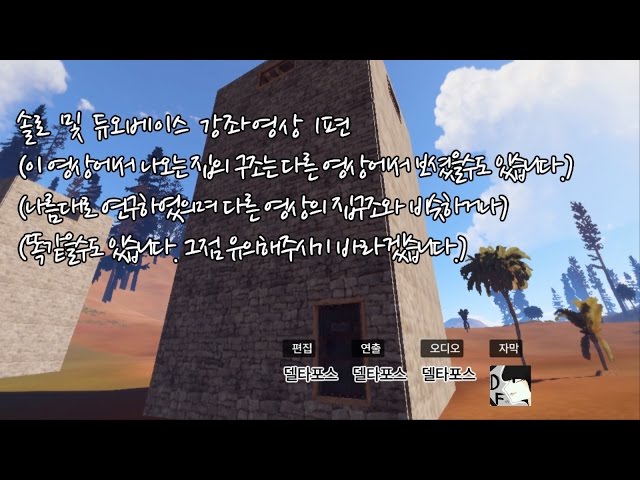 러스트 솔로/듀오베이스 강좌(공식섭에서 유용) (How to build Rust Solo/Duo Base)