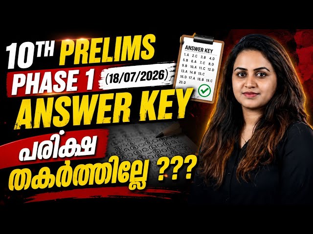 KERALA PSC 🔥 TENTH PRELIMS PHASE 1 EXAM ANSWER KEY | Harshitham Edutech