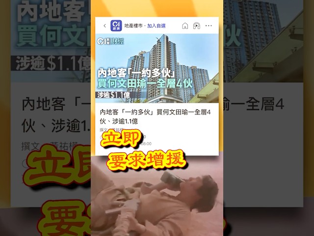 【瑜一】61618223 📞 隨時約我睇樓，專車接送｜樓市太快，慢就趕不上，要求增援「內地買家一口氣掃曬25樓4個海景單位，總成交1.1億！我而家就喺其中一個18樓單位睇睇 #和你追盤