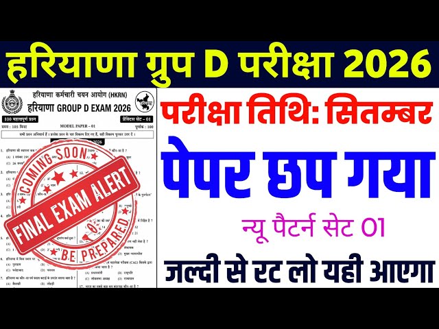 HSSC Group D / 100 Important Question / HSSC Group D Online Classes / HSSC Group D PYQ 