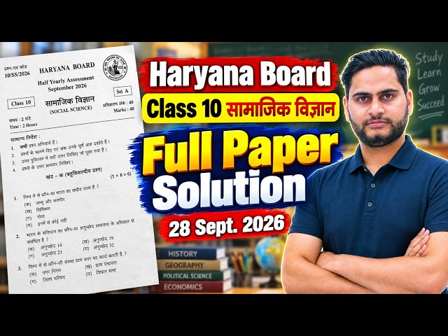 09/28/2026 🔥HBSE Class 10 Social Science Half Yearly Paper 2026 | Full Paper Solution