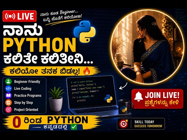 🔴 ನಾನು PYTHON ಕಲಿತೇ ಕಲಿತೀನಿ... ಕಲಿಯೋ ತನಕ ಬಿಡಲ್ಲ! 🔥 | 0 ರಿಂದ Python ಕನ್ನಡದಲ್ಲಿ |LIVE Coding