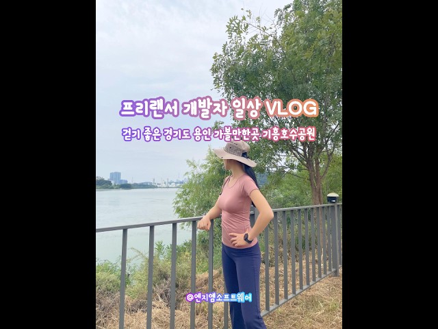 기흥호수공원 가을 산책과 트레킹! 코스모스 풍경은 아쉬웠지만 걷기 좋은 곳