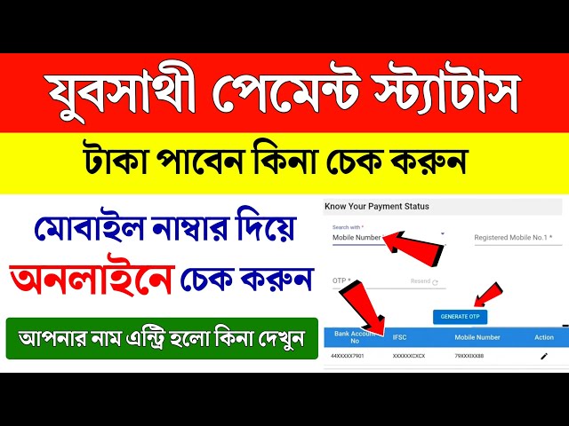 Check Yuba Sathi Payment Status Now | Yuba Sathi Status Check Online | Yuba Sathi Taka 2026