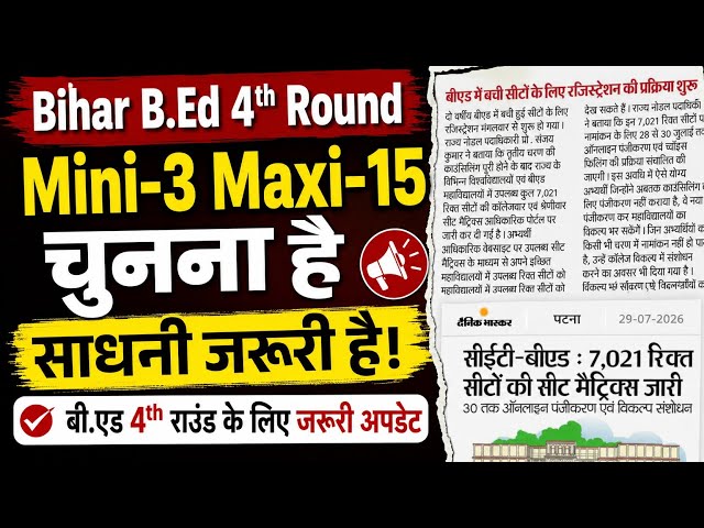 Bihar B.Ed. 4th round college counseling, Bihar B.Ed. first year classes, Bihar B.Ed. 2026 admiss...
