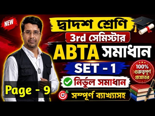 HS 3rd Semester ABTA Test Paper 2026 Bengali Page 9 || ABTA 2026 Class 12 Semester 3 Bengali page 9