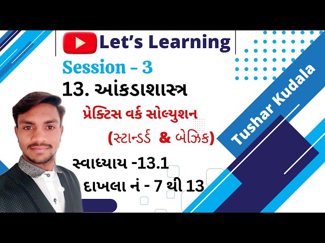Std 10Maths Ch-13Statistics(આંકડાશાસ્ત્ર) Practice work Solution સ્વાધ્યાય-13.1 Ex.-7થી13 ની સમજૂતી