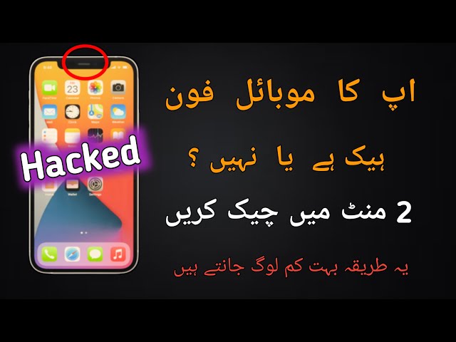 How To know If Your Phone Is Hacked Or Not 2023 Hindi /Urdu | Android Users Be Careful #phone