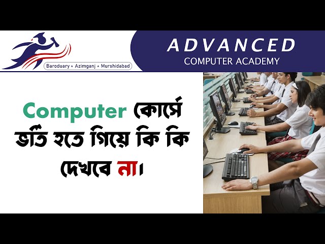 What not to see in a computer training centre 💻 👩‍🎓👨‍🎓 | Advanced Computer Academy
