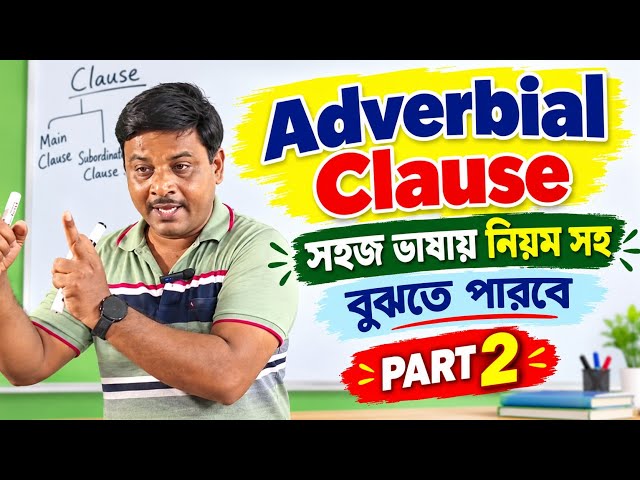 Adverbial Clause || Part 2 || School Plus