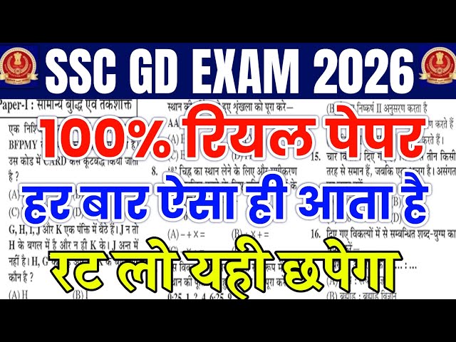 SSC GD Constable 2026 | SSC GD Model paper 2026 | ssc gd previous year question paper 
