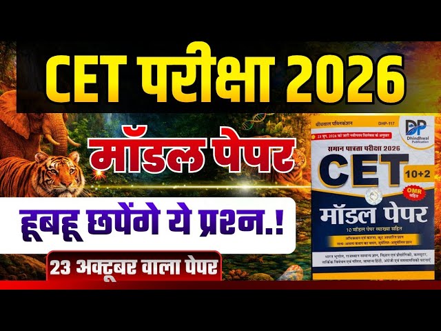 Cet model paper 2026 | Cet classes | Cet rajasthan latest question paper | Cet gk question class 