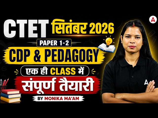 CTET Sept 2026 CDP and Pedagogy Paper 1 and 2 Complete Revision | By Monika Kushwaha