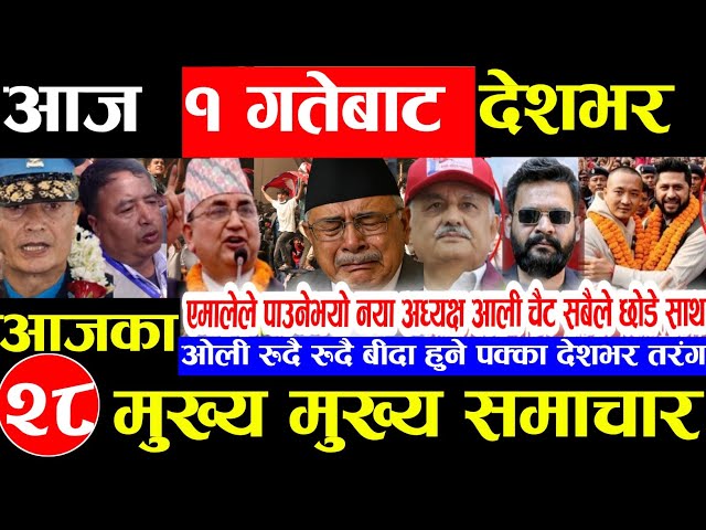 Nepali news 🔴 आज मंसिर 29 गते सोमबार | nepal news tv news aaja ka samachar Live december 15,2025 Gen
