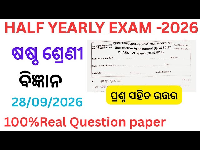 Class 6 Half-Yearly Science Question Paper 2026 | 6th Class Half-Yearly Science Question 2026