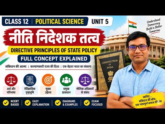 नीति निदेशक तत्व Class 12 | Unit 5 Political Science Full Concept Explained