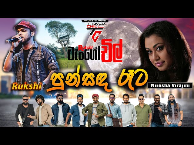 Punsada Rata | පුන්සඳ රෑට | TANGO CHill | RUKSHI 