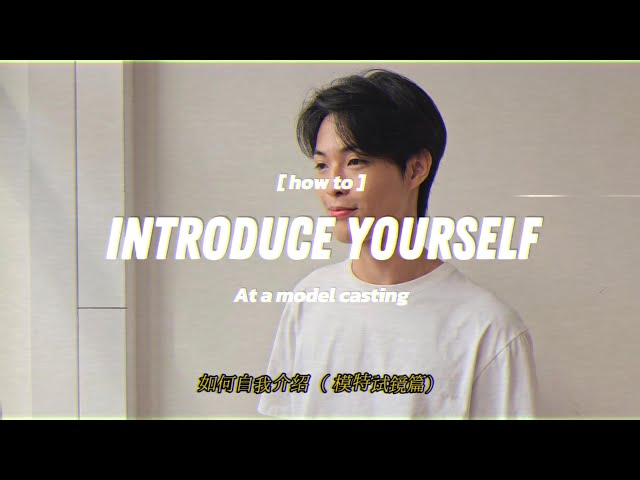 How to introduce yourself in a model casting (feat. Eli Woo) | Basic Models