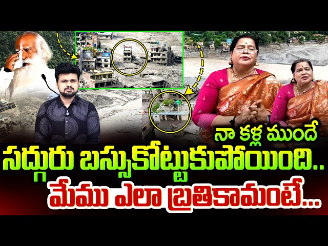 Sri Lakshmi Reddy Breaks Down in Tears Over Nepal Flood Tragedy | Suhasini Reddy Missing | SumanTV