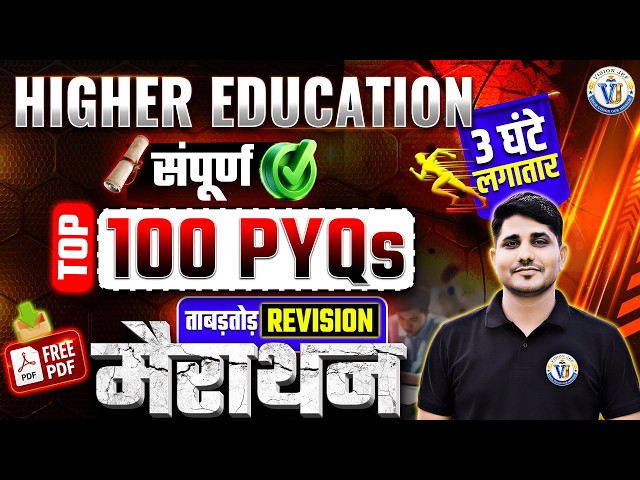 UGC NET Paper-1 2026 | UGC NET/JRF Higher Education Top 100 PYQs Revision Marathon | Shiv Sir
