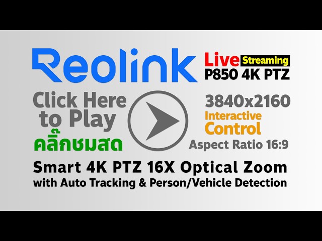 LIVE Interactive Camera Control - Reolink P850 PTZ ลองกดควบคุมกล้องได้ที่นี่!