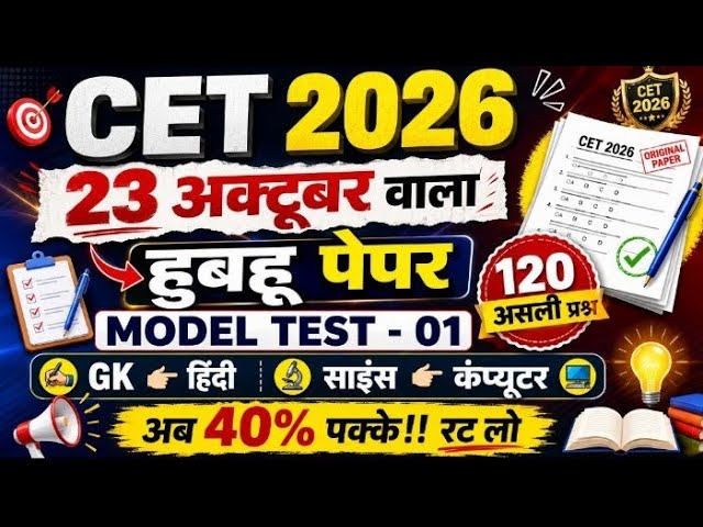 CET Online Classes 2026 / CET Live Classes 2026 / CET Model Paper 2026 / CET Exam 2026 Live Classes