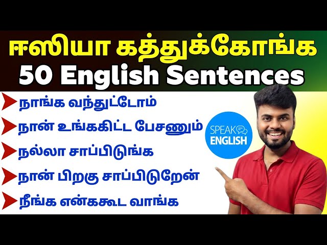 50 English Sentences For Daily Conversation | Spoken English through Tamil | English Pesa Aasaiya |
