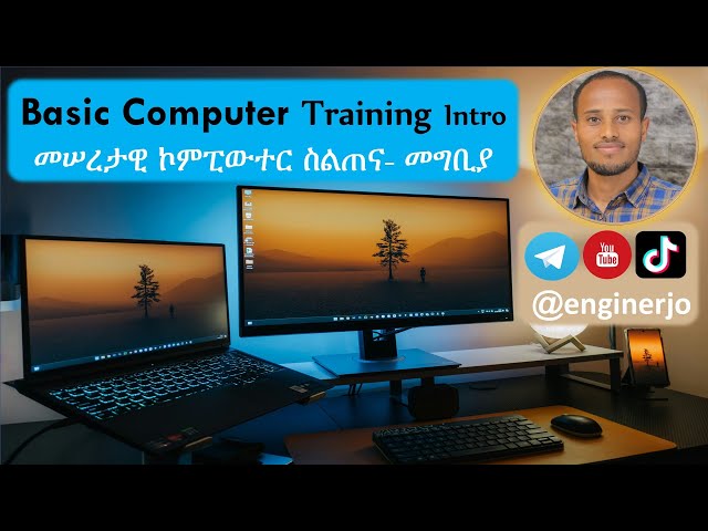 Basic Computer Skill Part 1 መሠረታዊ ኮምፒውተር ስልጠና ክፍል 1