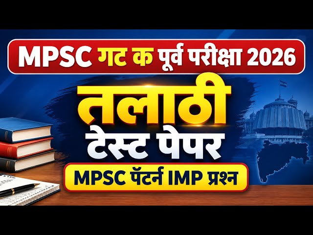 Talathi Bharti Question Paper | MPSC Group C 2026 | Talathi Bharti 2026