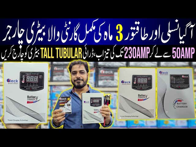 Battery Charger Price In Pakistan 2025|12 Volt Battery Charger Price 2025|itech Best Battery Charger