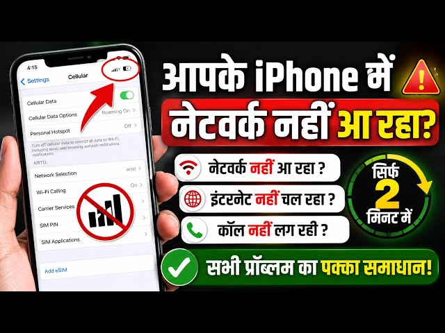 How to Fix Network Problems on iPhone? 2026 Solution | No Service & Signal Fix