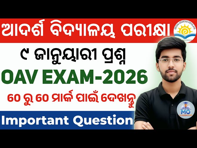 adarsha vidyalaya entrance exam 2025-26 | oav entrance exam 2026 class 6 | adarsha exam 2026