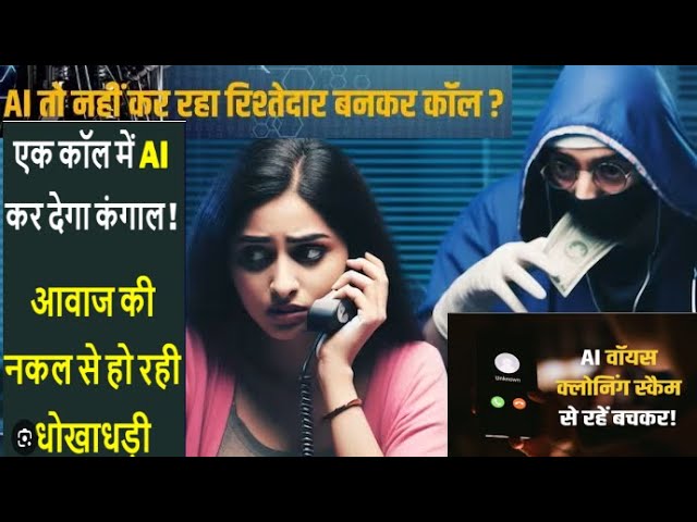 What Is AI Voice Cloning Fraud l इन तरीकों से करें पता l Future Of Cyber Fraud l Tech Tips & Tricks