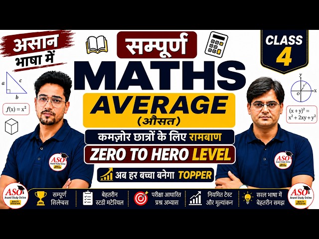 MATHS MASTERY : CLASS 4 AVERAGE ||  चुटकी बजाओ MATHS बनाओ || सम्पूर्ण MATHS आसान भाषा में !