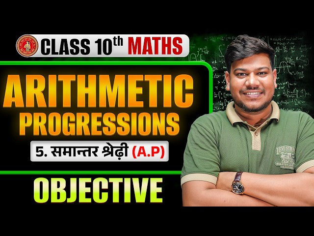 AP Maths Class 10 || 10th Math Chapter 5 All Objectives || 10th Class most Important Objective A.P||