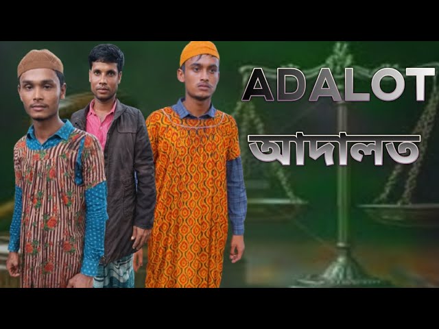 আদালত | ADALOT | ds nafiul official | bangla funy vidieu 2025