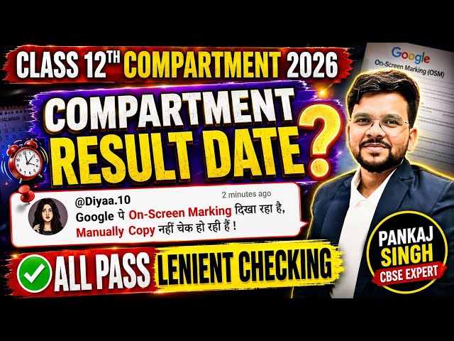 CBSE Class 12 Compartment Result 2026 🚨| Manual Copy Checking 🥳| All Students Pass🥳@LUENTRANCEWORLD 
