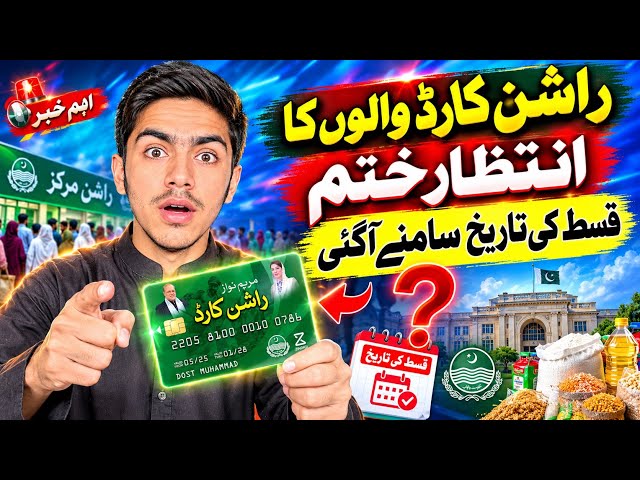 Rashan Card September Qist Update | 28 September Ko Ration card Qist Transfer Hogi | Latest Update