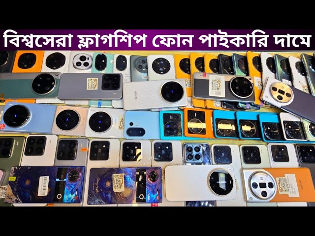 Used phone price in Bangladesh 2026 || second hand mobile price in BD || flagship phone price in BD 