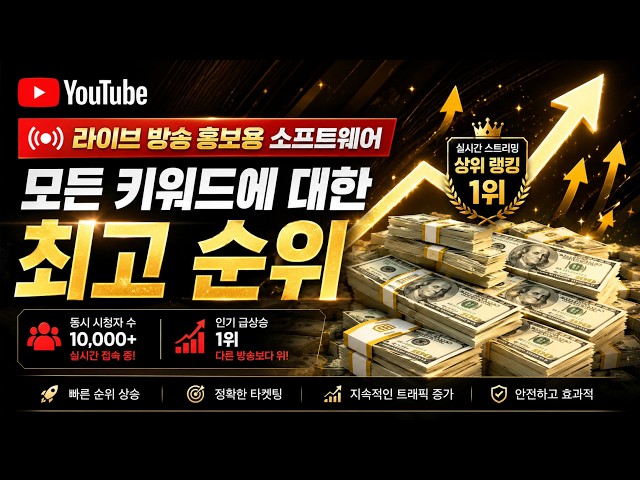 파워볼 파워사다리 라이브 방송 상위 노출 SEO 소프트웨어 📁 온라인 조회수 및 검색 순위 상승