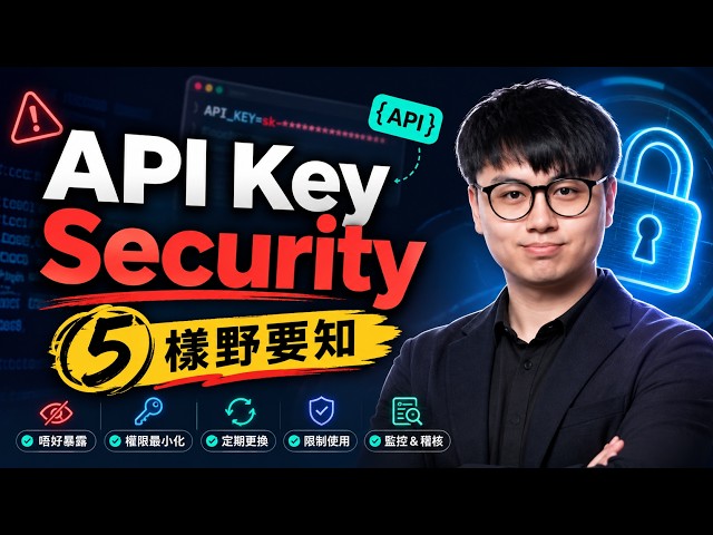 API Key Security | 5件事你要知