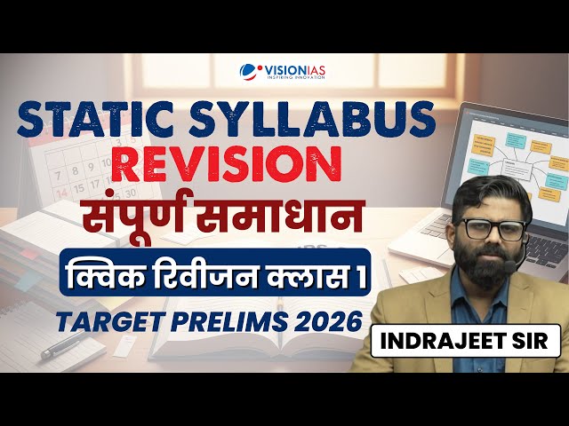 Polity Class 1 | Quick Revision Classes | UPSC Prelims 2026