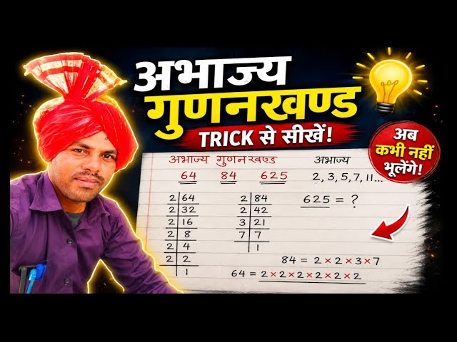 Prime Factorization | How to find prime factors | How to do prime factorization | Math | Math
