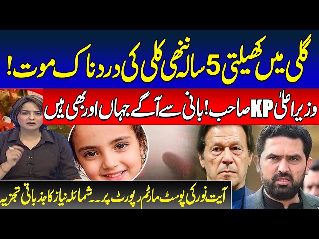 Anchor Shumaila Got Emotional While Talking About The Postmortem Results Ayat Noor | Express News