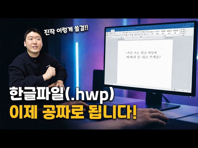 How to use Hangul (hwp) files for free (and edit them)