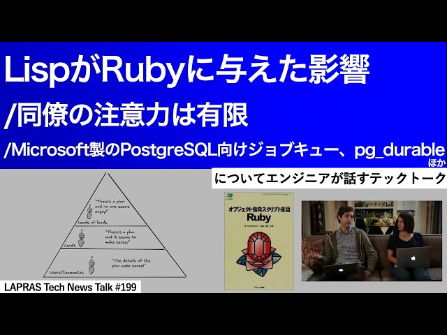 【LAPRAS Tech News Talk #19】9