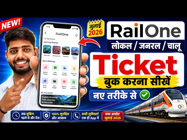 RailOne app se local ticket kaise book kare | RailOne App से जनरल टिकट बुक करना सीखें | RailOne App