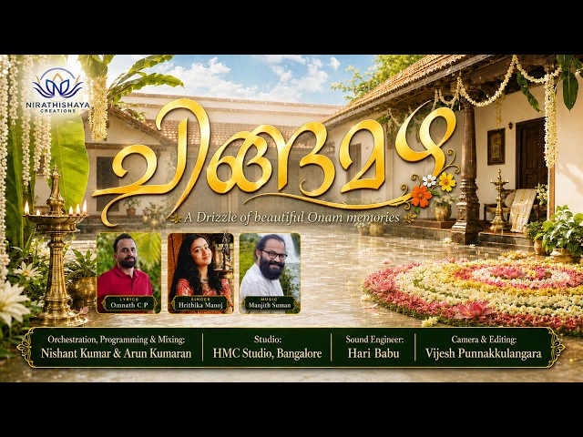 ചിങ്ങമഴ|Chingamazha, A Drizzle of Beautiful Onam Memories| Hrithika ManojI Omnath C PI Manjith Suman