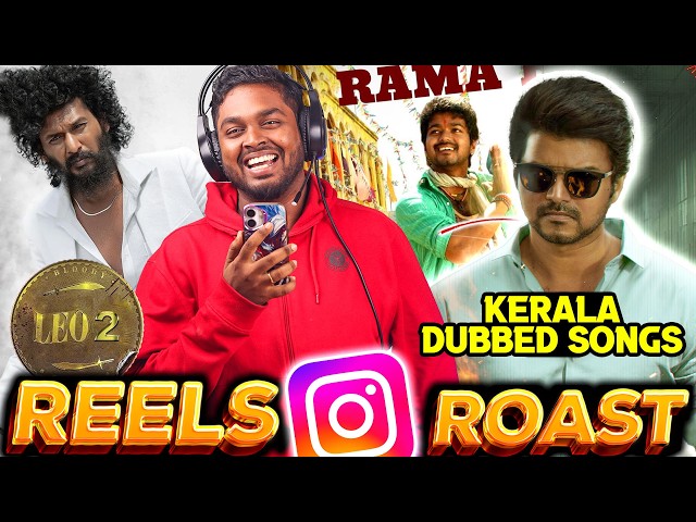 LEO 2 Loki Hero 😨 Tamil Songs Malayalam Dubbing Roast 😂 Instagram REELS Roast #mrkk #instagram